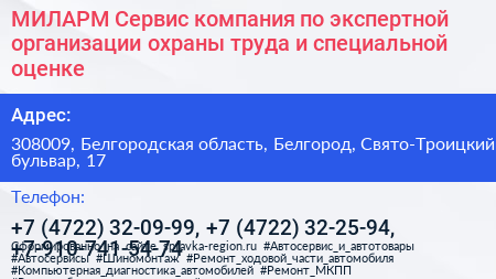 МИЛАРМ Сервис компания по экспертной организации охраны труда и специальной оценке - визитка