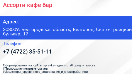 Ассорти кафе бар - визитка