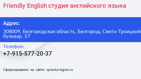 Friendly English студия английского языка - визитка