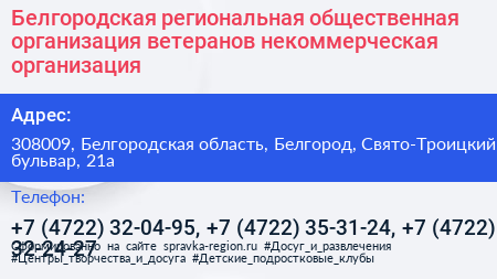 Белгородская региональная общественная организация ветеранов некоммерческая организация - визитка