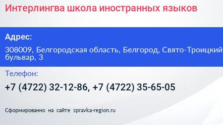 Интерлингва школа иностранных языков - визитка