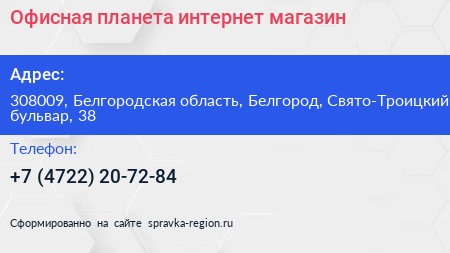 Офисная планета интернет магазин - визитка