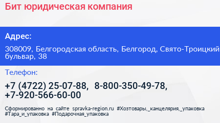 Бит юридическая компания - визитка