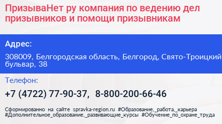 ПризываНет ру компания по ведению дел призывников и помощи призывникам - визитка
