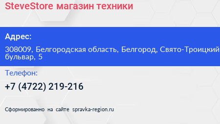 SteveStore магазин техники - визитка