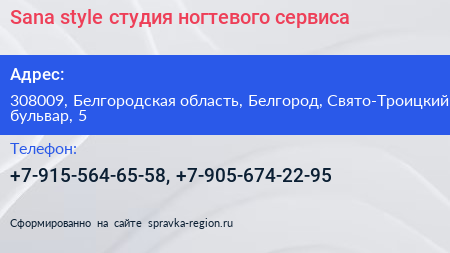 Sana style студия ногтевого сервиса - визитка