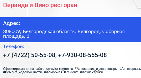 Веранда и Вино ресторан - визитка