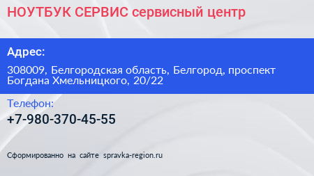 НОУТБУК СЕРВИС сервисный центр - визитка