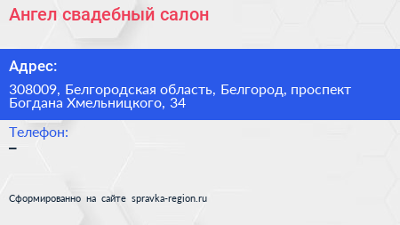 Ангел свадебный салон - визитка