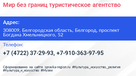 Мир без границ туристическое агентство - визитка