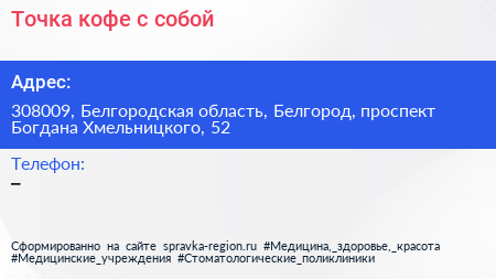 Точка кофе с собой - визитка