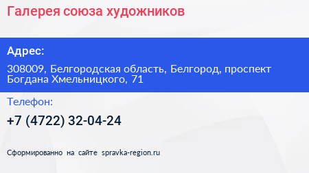 Галерея союза художников - визитка