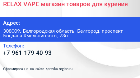 RELAX VAPE магазин товаров для курения - визитка