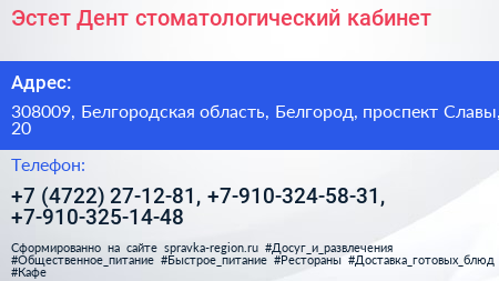 Эстет Дент стоматологический кабинет - визитка