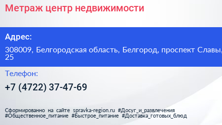 Метраж центр недвижимости - визитка