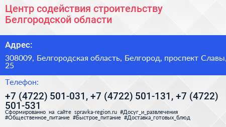 Центр содействия строительству Белгородской области - визитка