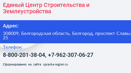 Единый Центр Строительства и Землеустройства - визитка