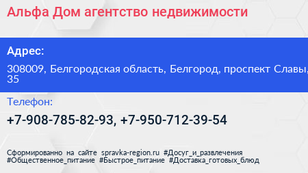 Альфа Дом агентство недвижимости - визитка