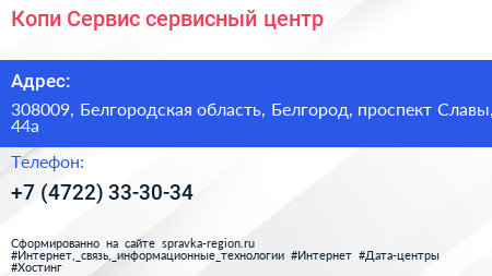 Копи Сервис сервисный центр - визитка