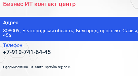 Нажмите, чтобы скачать визитку Бизнес ИТ контакт центр - визитка