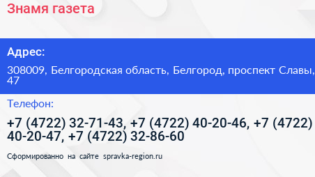 Знамя газета - визитка