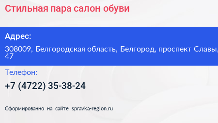 Стильная пара салон обуви - визитка