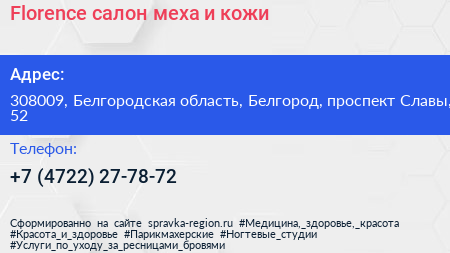 Florence салон меха и кожи - визитка