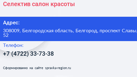 Селектив салон красоты - визитка