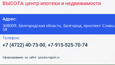 ВЫСОТА центр ипотеки и недвижимости - визитка