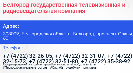 Белгород государственная телевизионная и радиовещательная компания - визитка