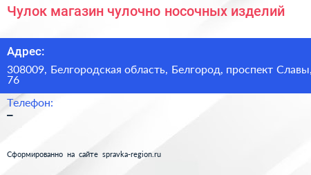 Чулок магазин чулочно носочных изделий - визитка