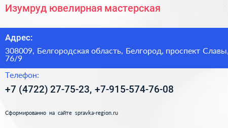 Изумруд ювелирная мастерская - визитка