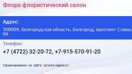 Флора флористический салон - визитка