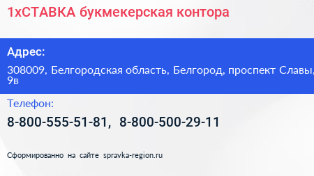1xСТАВКА букмекерская контора - визитка