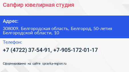 Сапфир ювелирная студия - визитка