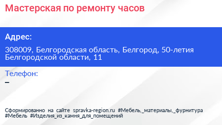 Мастерская по ремонту часов - визитка