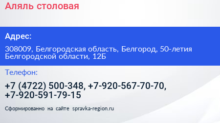 Аляль столовая - визитка