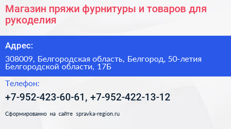 Магазин пряжи фурнитуры и товаров для рукоделия - визитка