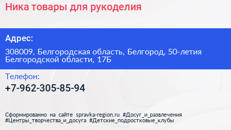 Ника товары для рукоделия - визитка