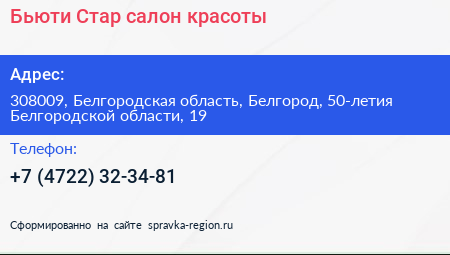 Бьюти Стар салон красоты - визитка