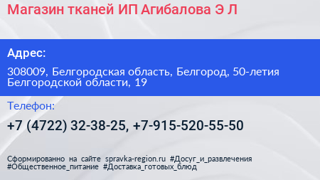 Магазин тканей ИП Агибалова Э Л  - визитка