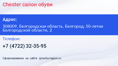 Chester салон обуви - визитка