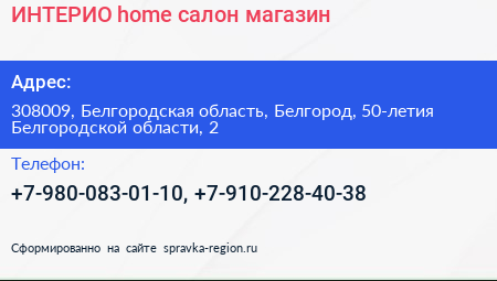 ИНТЕРИО home салон магазин - визитка
