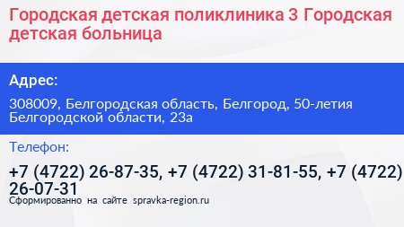 Городская детская поликлиника 3 Городская детская больница - визитка
