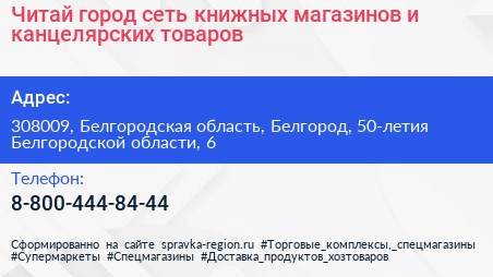 Читай город сеть книжных магазинов и канцелярских товаров - визитка