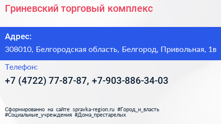 Гриневский торговый комплекс - визитка