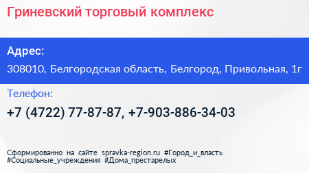 Гриневский торговый комплекс - визитка