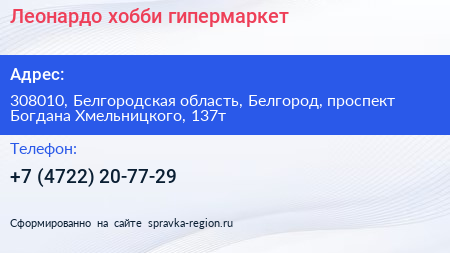 Леонардо хобби гипермаркет - визитка