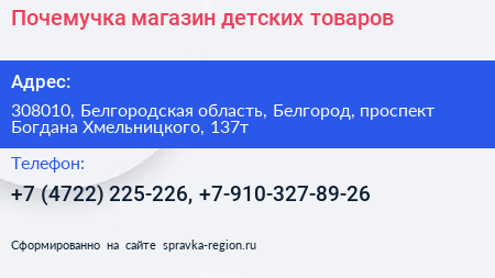 Почемучка магазин детских товаров - визитка