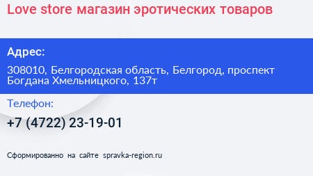 Love store магазин эротических товаров - визитка